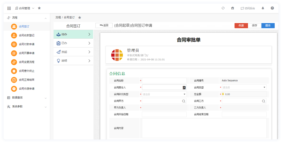 合同管理界面预览